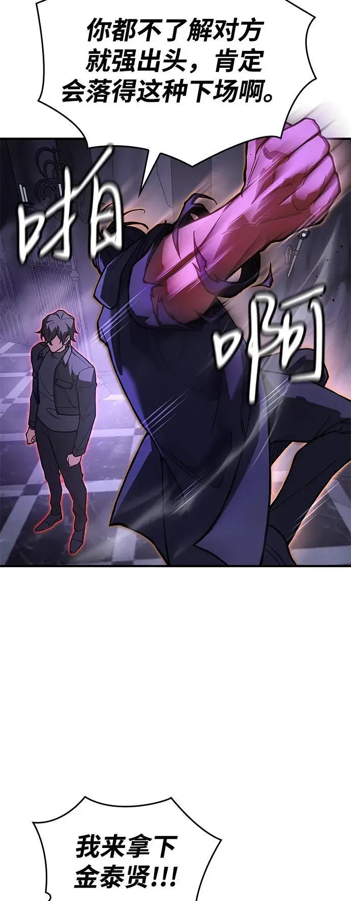 漫画《以王之力重生》第103话第81张图