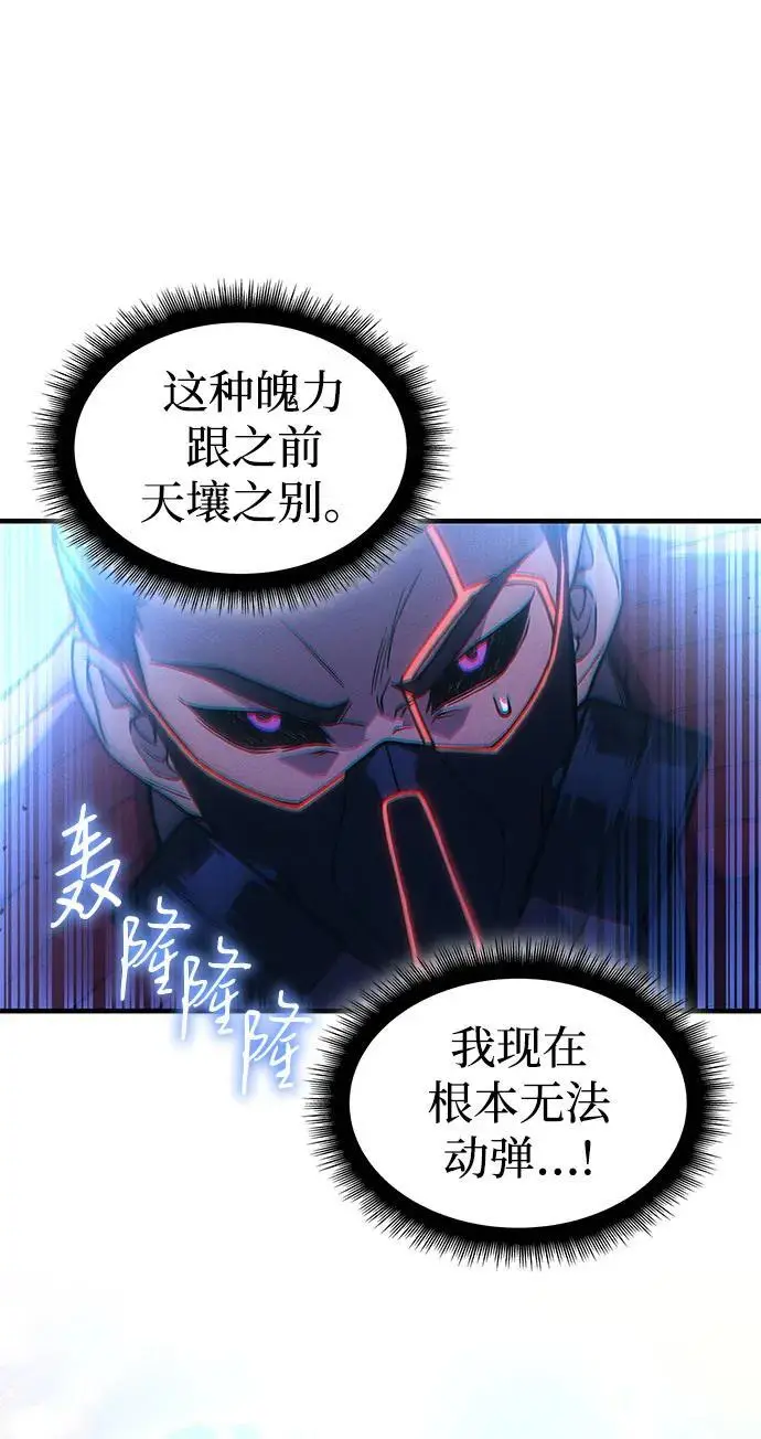 漫画《以王之力重生》第103话第89张图