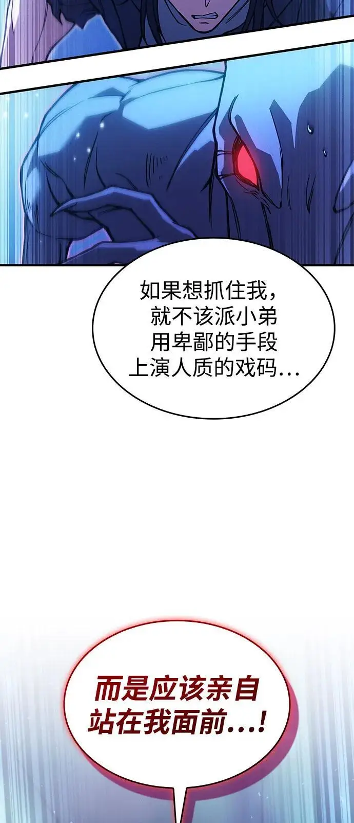 漫画《以王之力重生》第103话第95张图