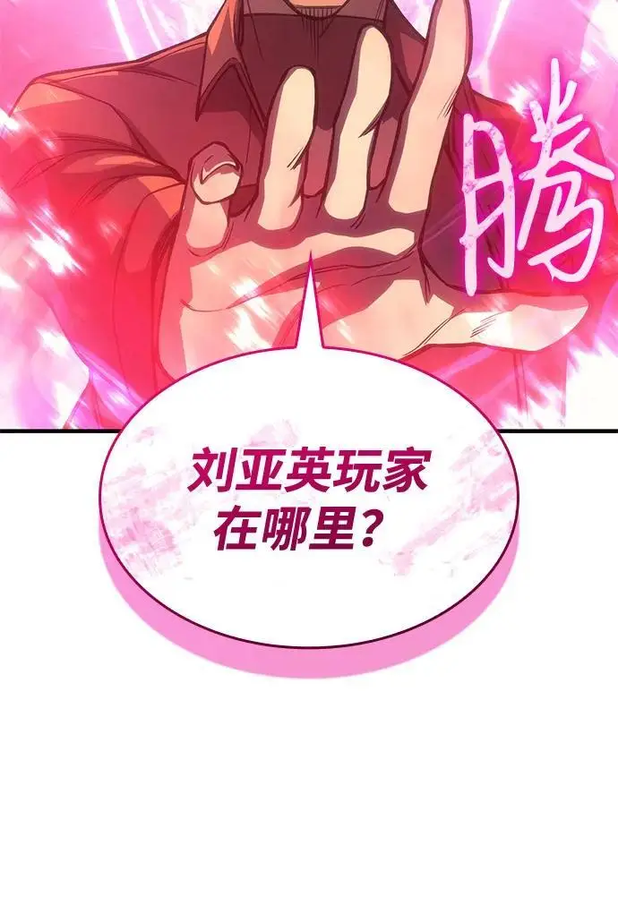 《以王之力重生》第104话图23