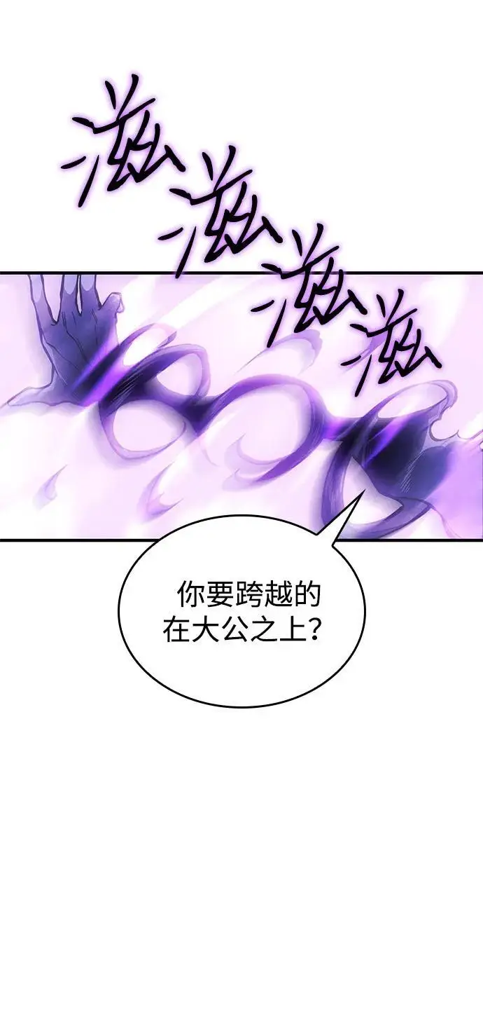 《以王之力重生》第104话图3