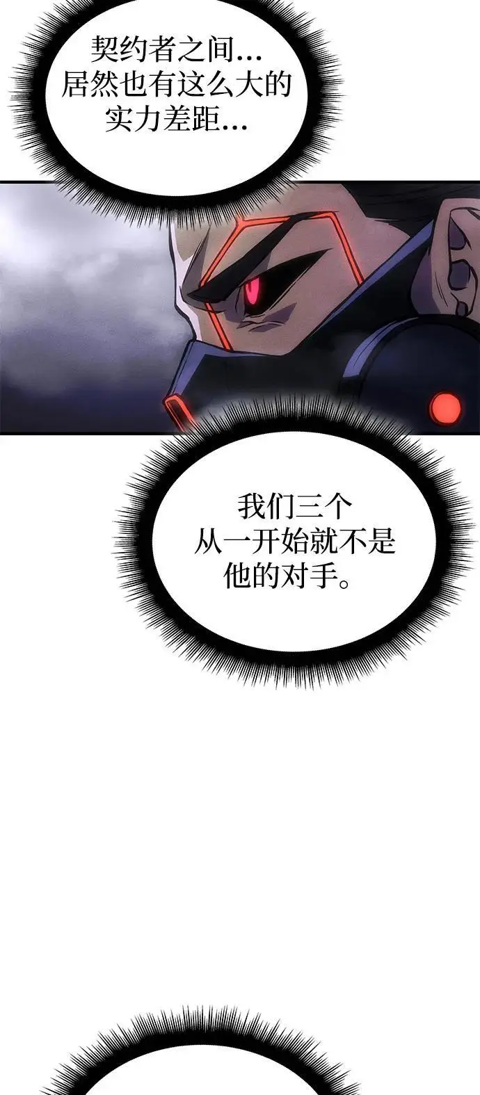 《以王之力重生》第104话图44