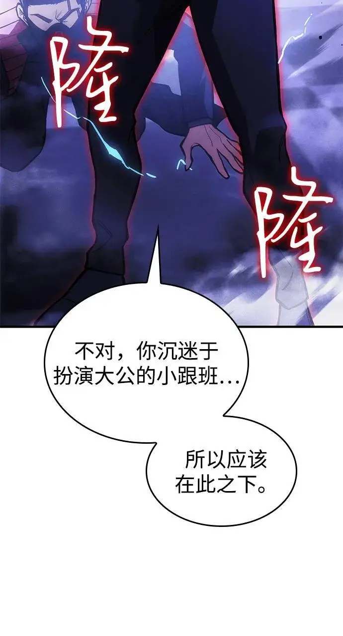 《以王之力重生》第104话图6