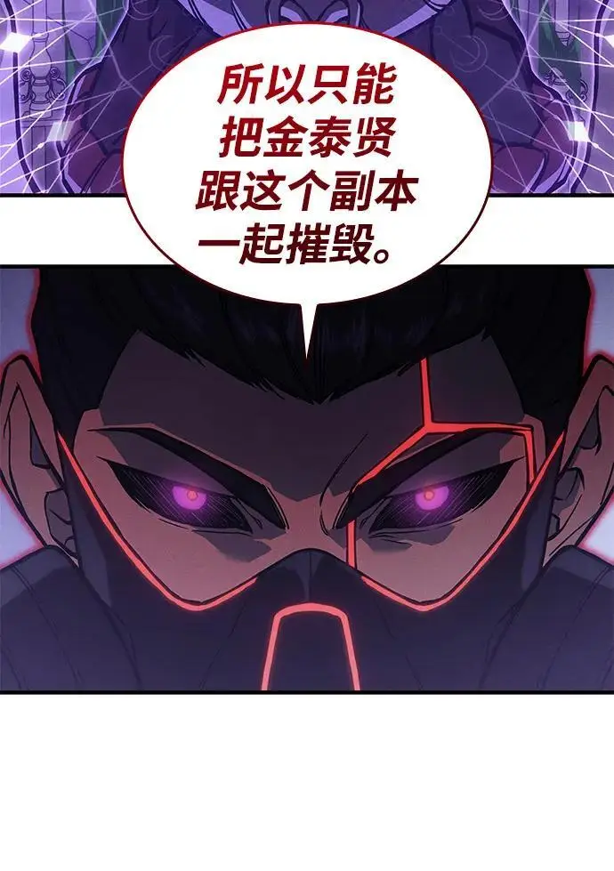 《以王之力重生》第104话图63