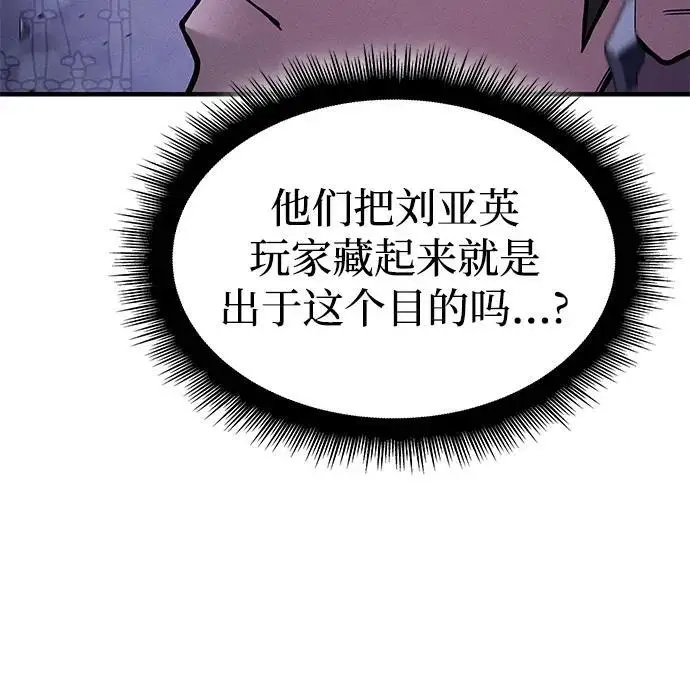 《以王之力重生》第104话图71