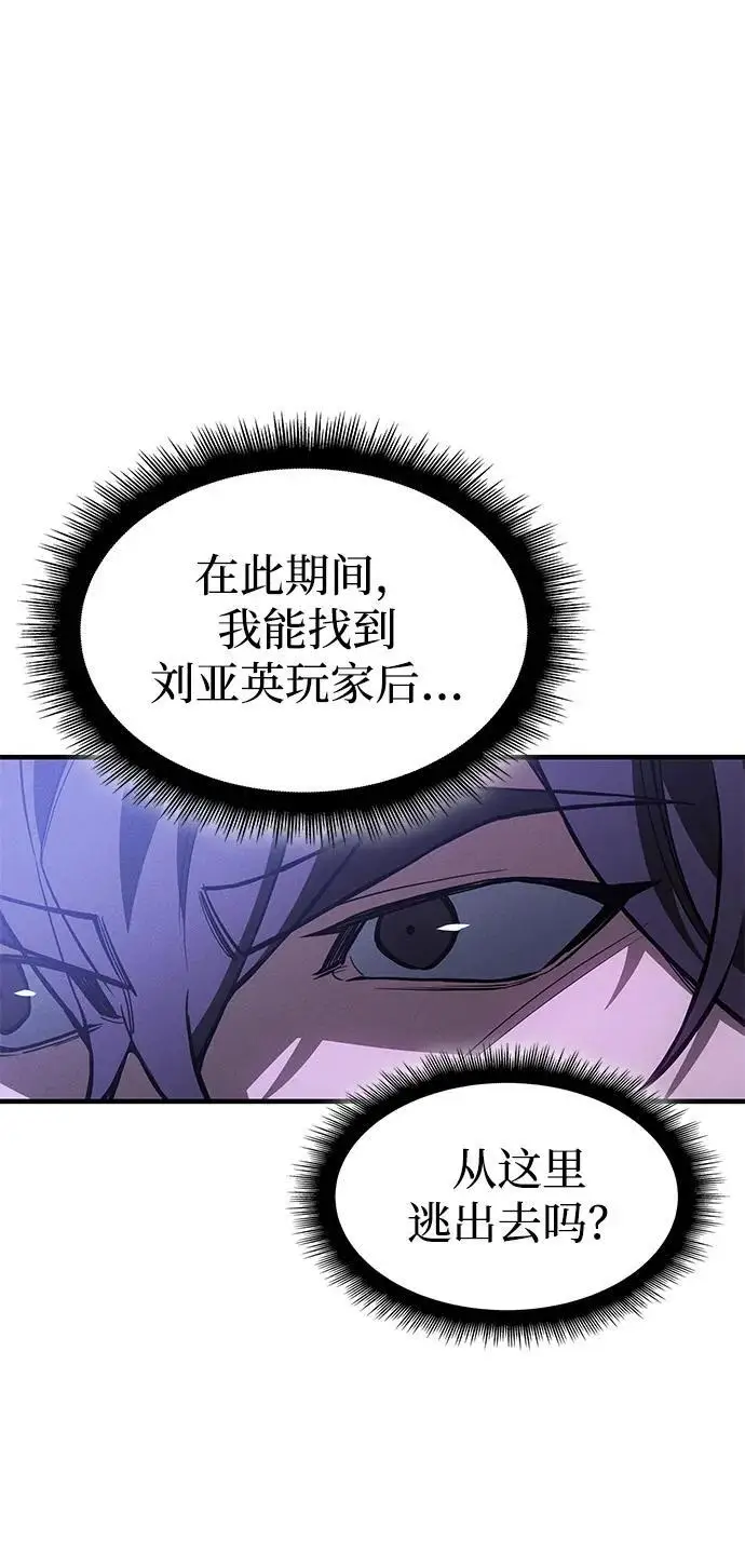 《以王之力重生》第104话图74