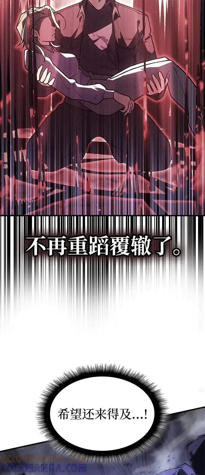 《以王之力重生》第104话图77