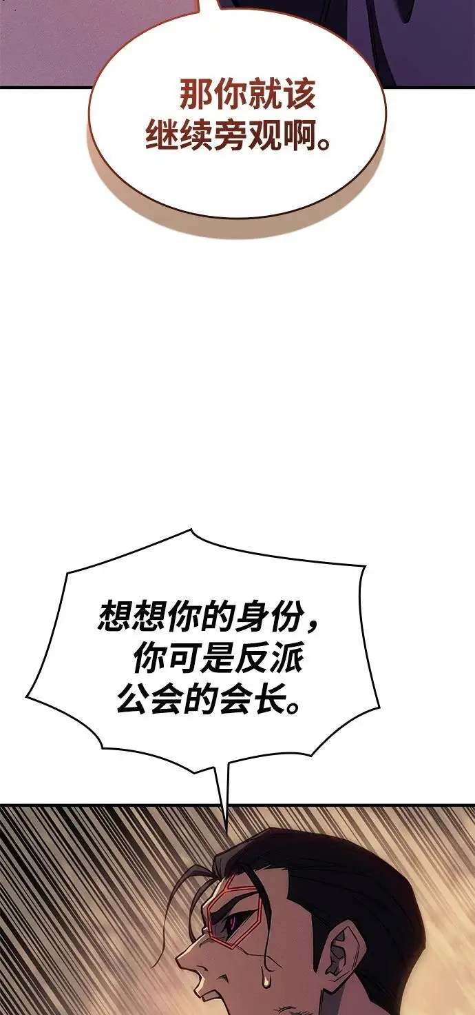 漫画《以王之力重生》第105话第107张图