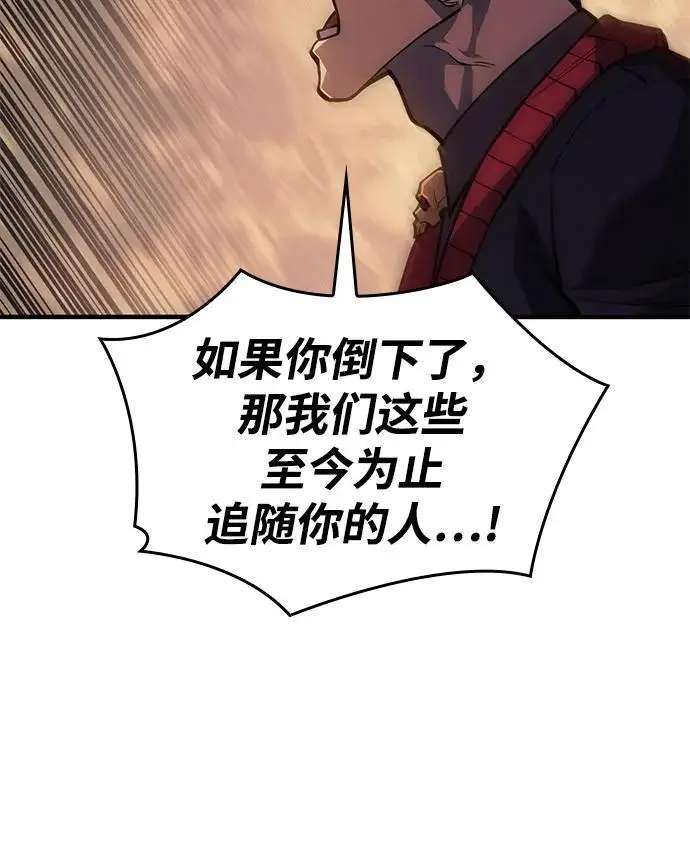 漫画《以王之力重生》第105话第108张图