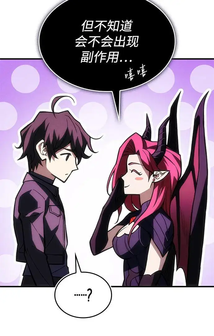 漫画《以王之力重生》第105话第11张图