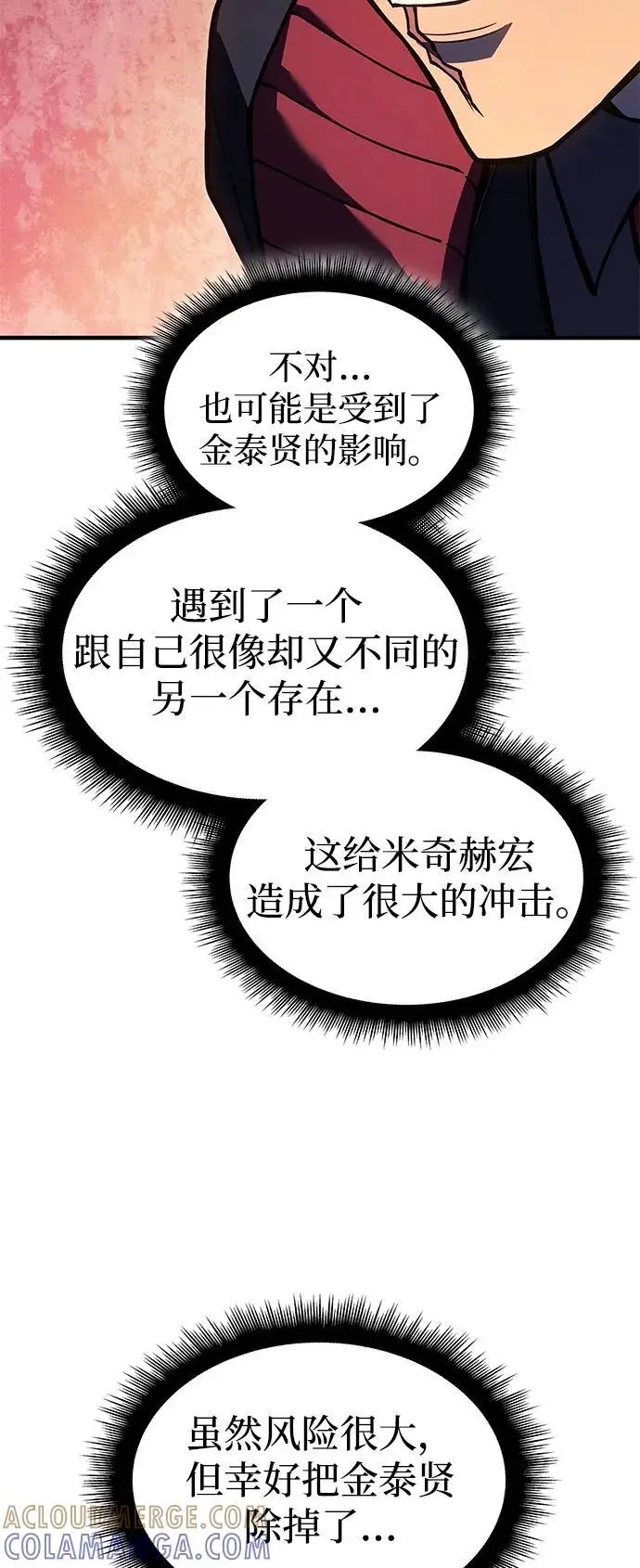 漫画《以王之力重生》第105话第113张图