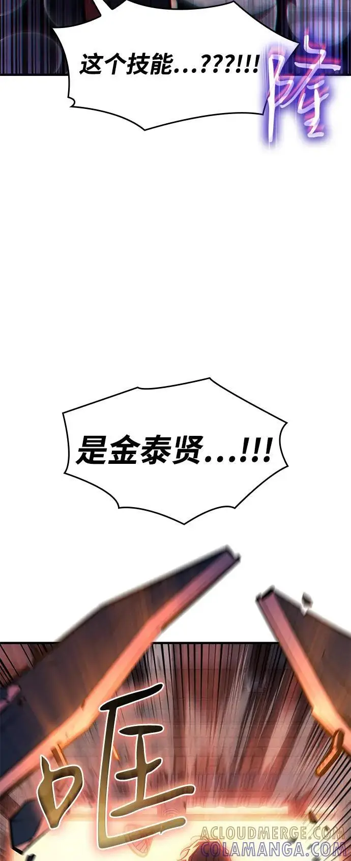 漫画《以王之力重生》第105话第117张图