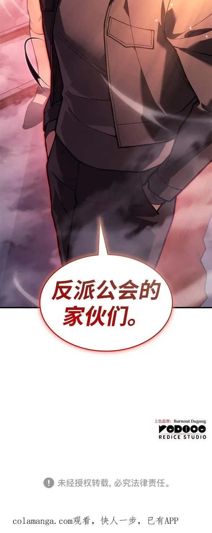 漫画《以王之力重生》第105话第122张图