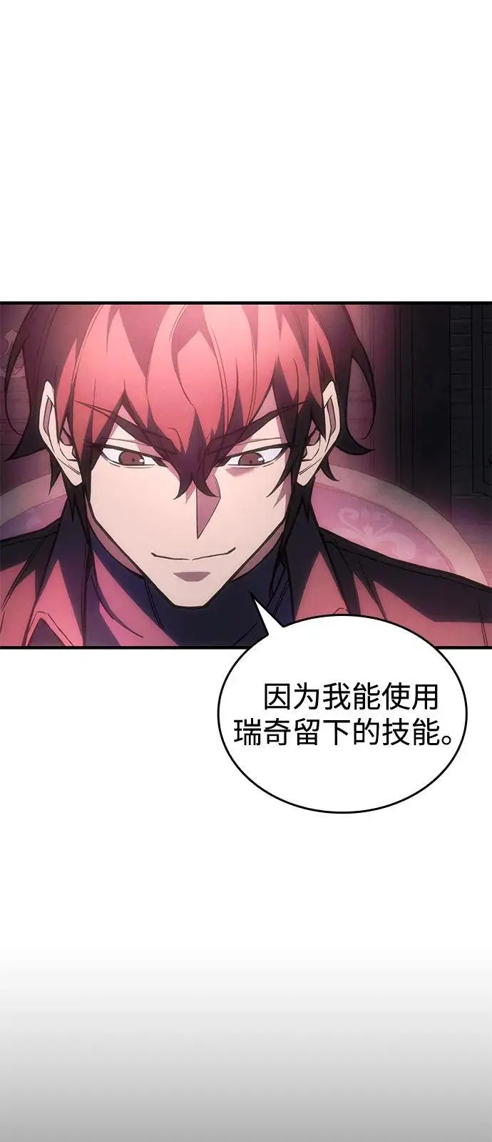 漫画《以王之力重生》第105话第16张图