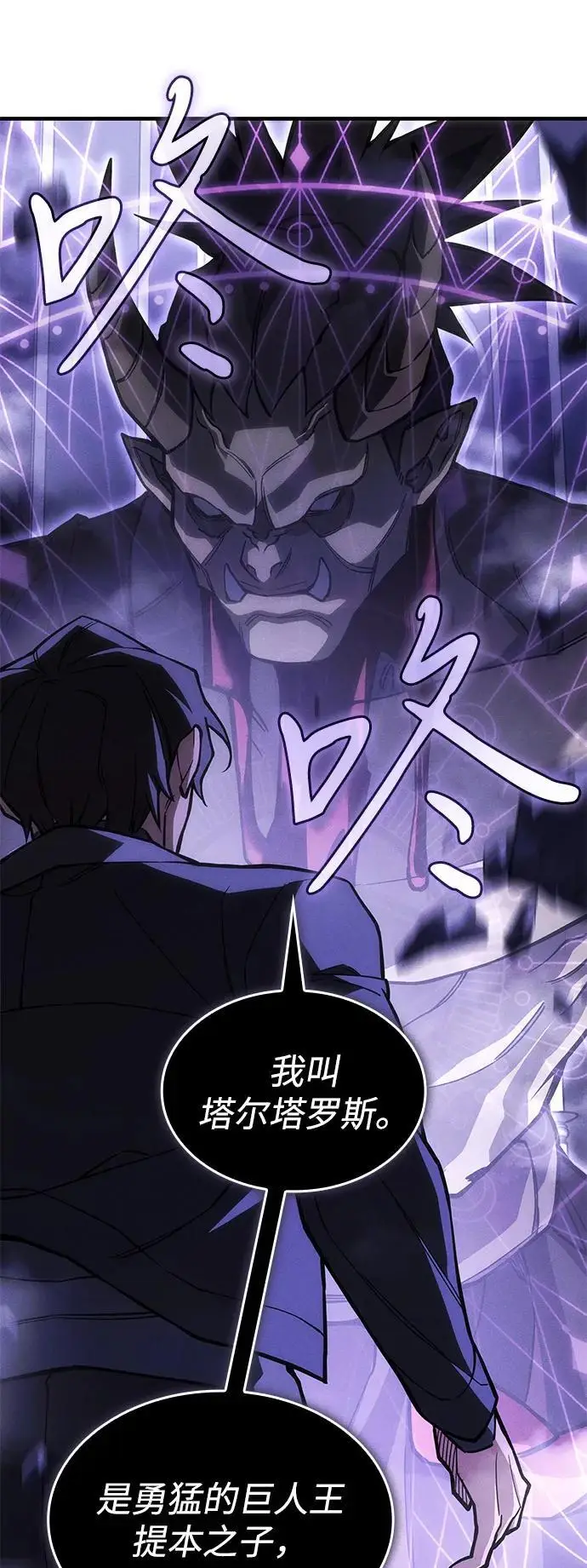 漫画《以王之力重生》第105话第27张图