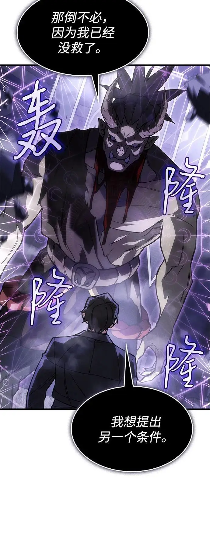 漫画《以王之力重生》第105话第31张图