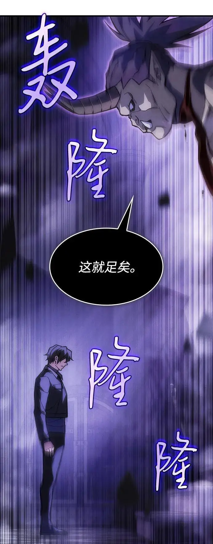 漫画《以王之力重生》第105话第39张图