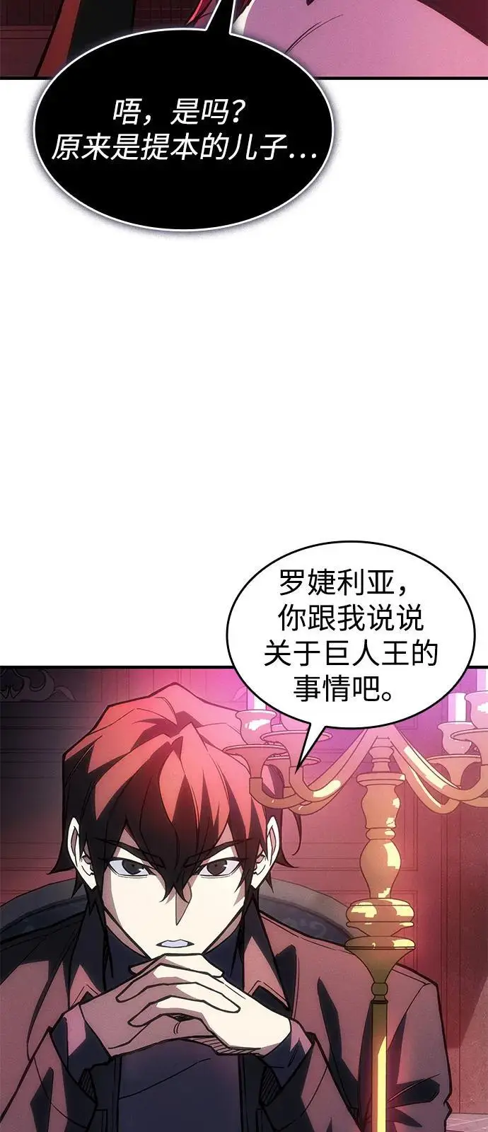 漫画《以王之力重生》第105话第42张图