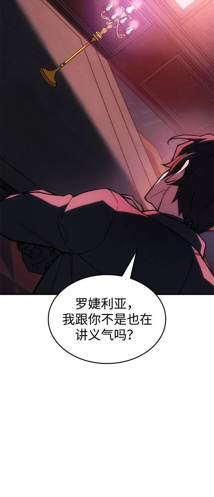 漫画《以王之力重生》第105话第50张图