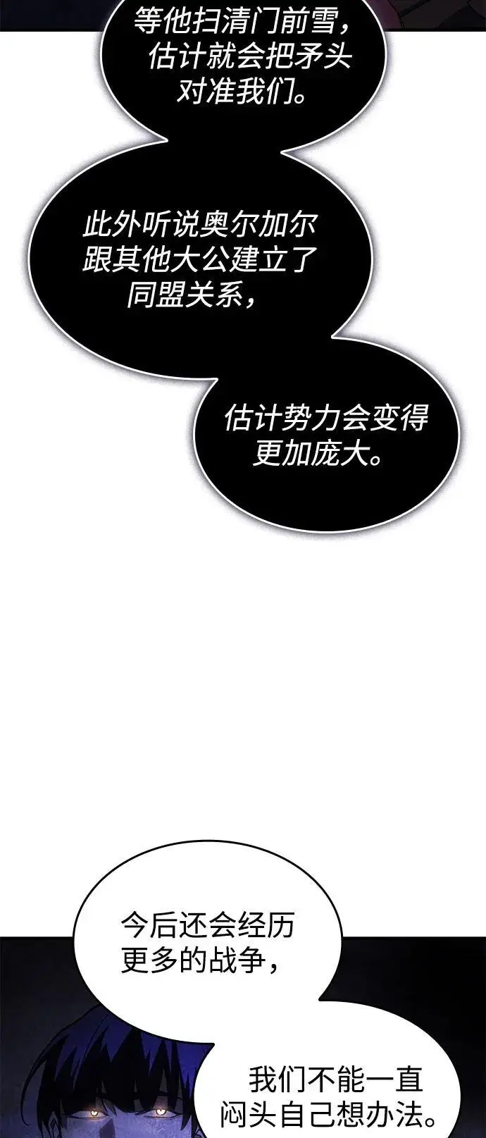 漫画《以王之力重生》第105话第54张图