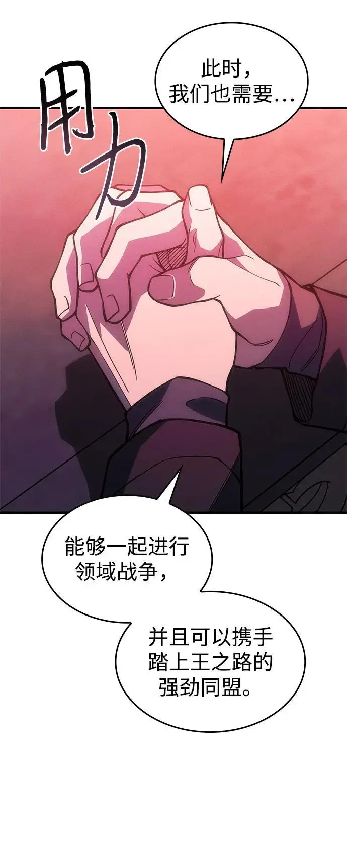 漫画《以王之力重生》第105话第56张图