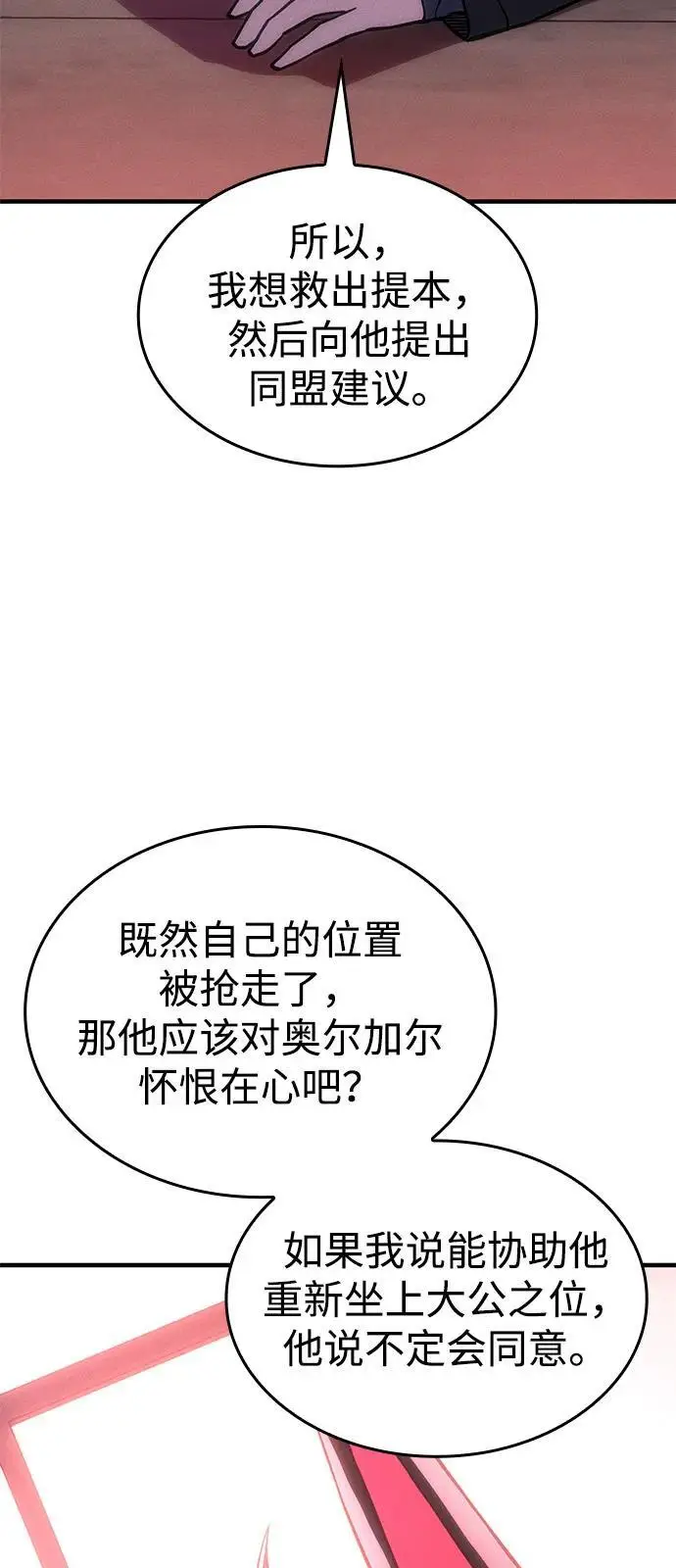 漫画《以王之力重生》第105话第58张图