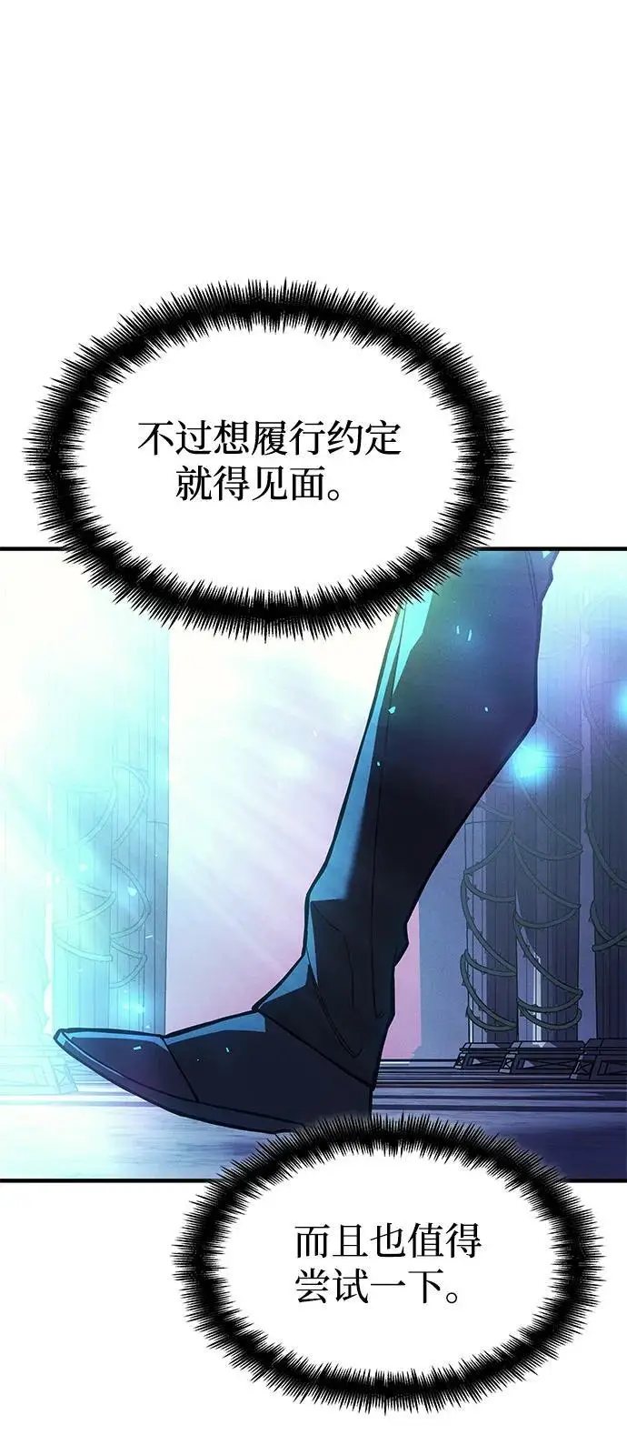 漫画《以王之力重生》第105话第67张图
