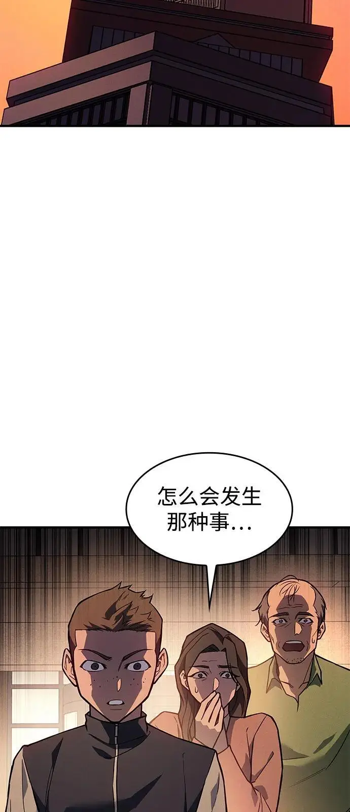 漫画《以王之力重生》第105话第71张图