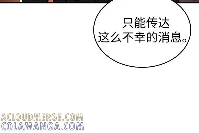 漫画《以王之力重生》第105话第73张图