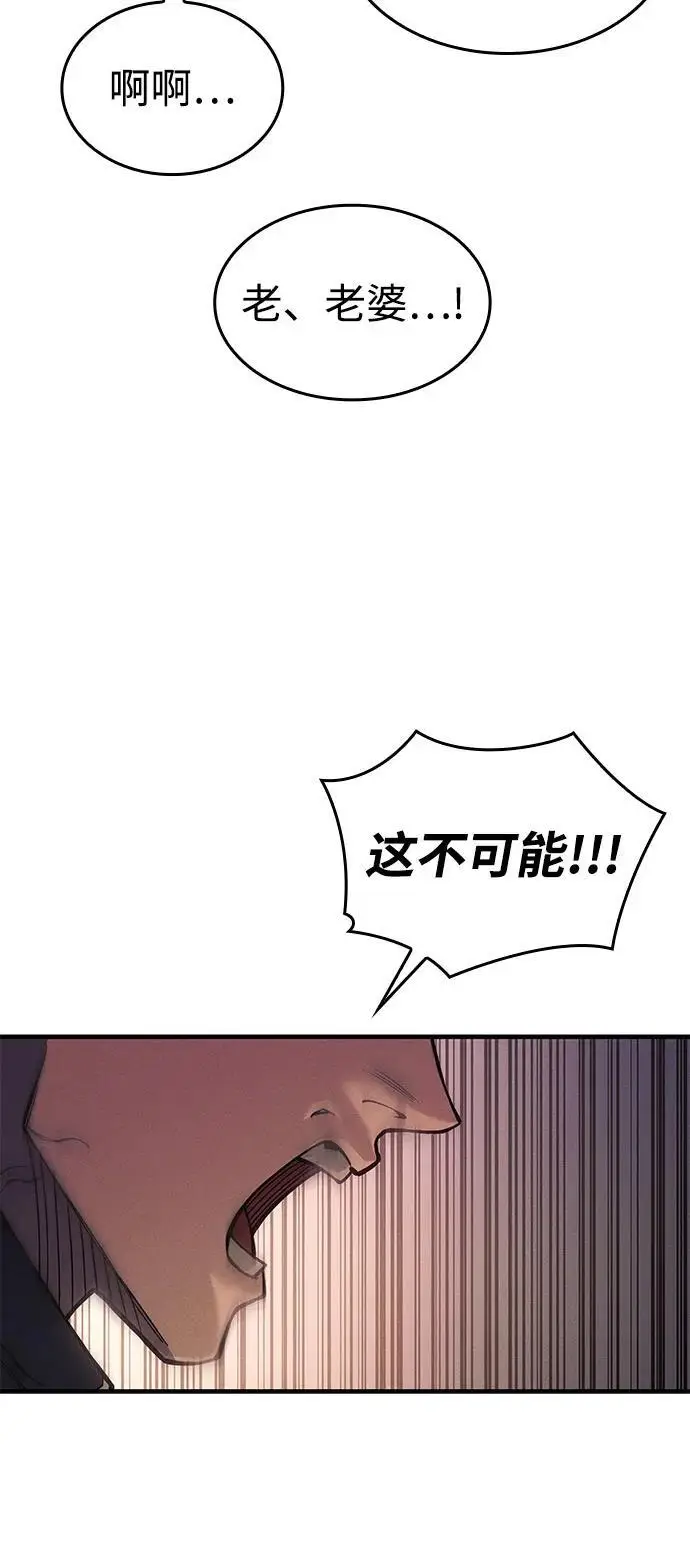 漫画《以王之力重生》第105话第75张图