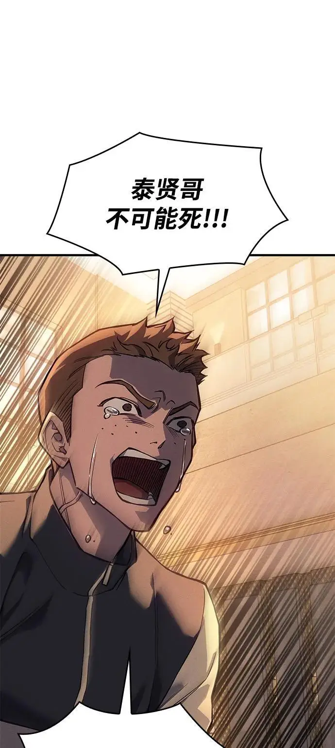 漫画《以王之力重生》第105话第76张图