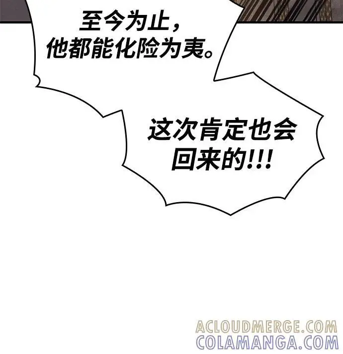 漫画《以王之力重生》第105话第77张图