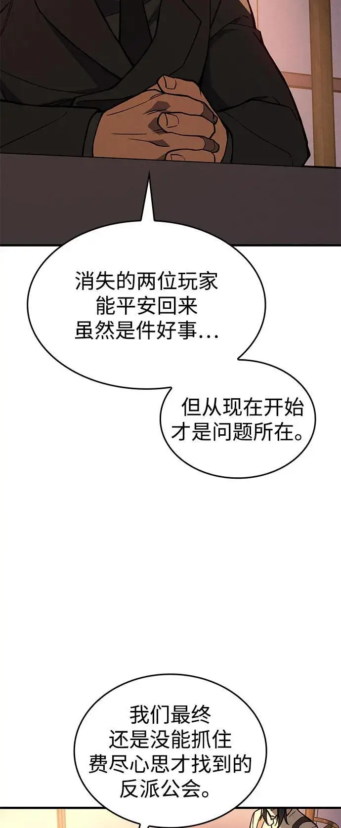 漫画《以王之力重生》第105话第91张图