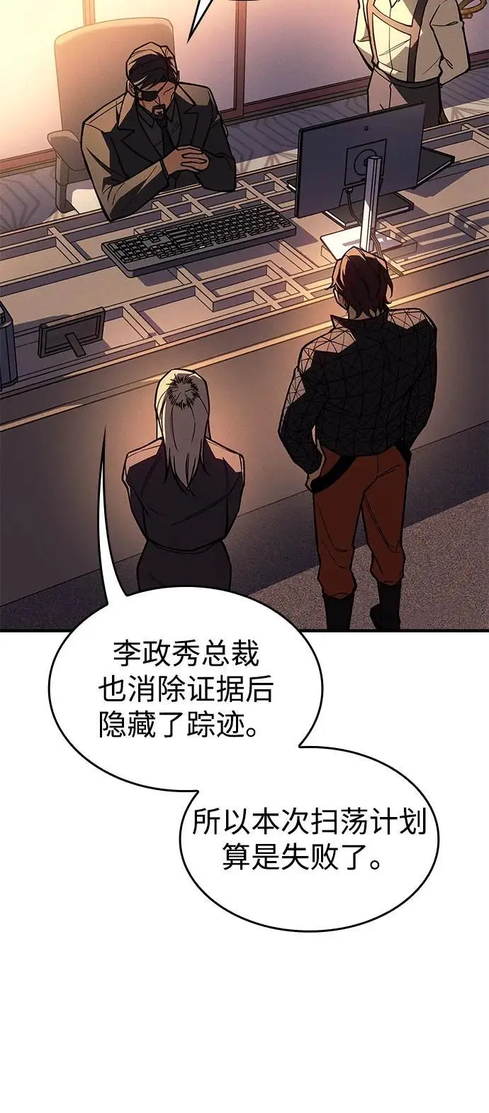 漫画《以王之力重生》第105话第92张图
