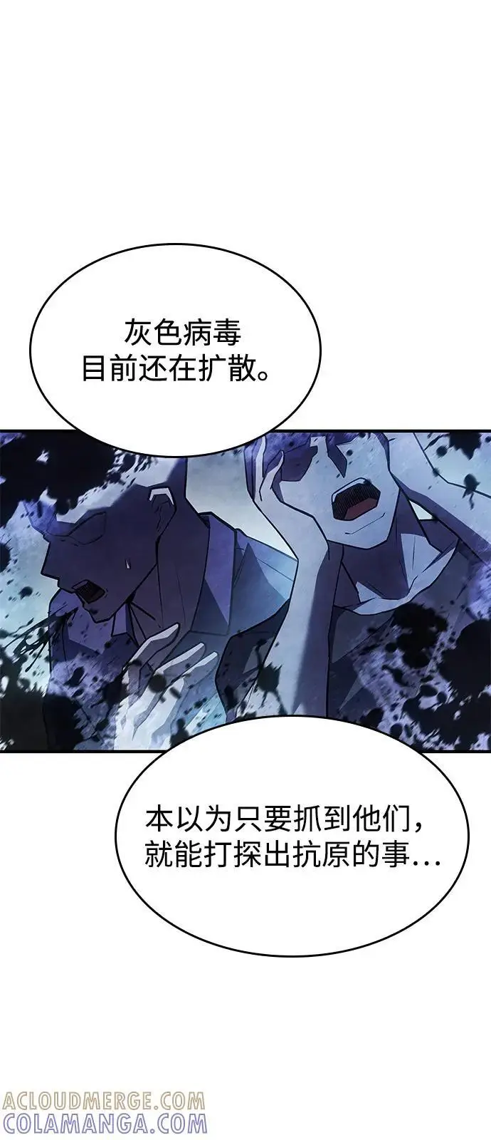漫画《以王之力重生》第105话第93张图