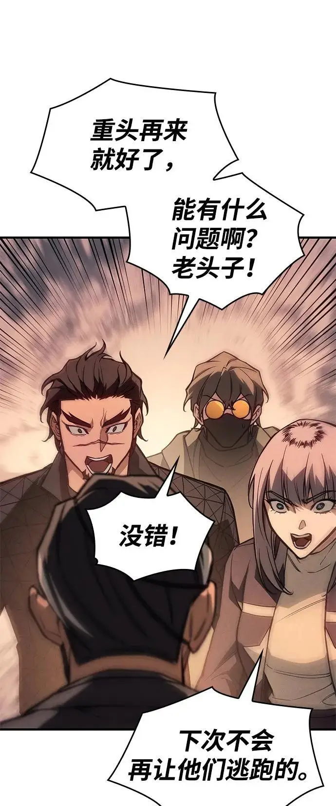 漫画《以王之力重生》第105话第94张图