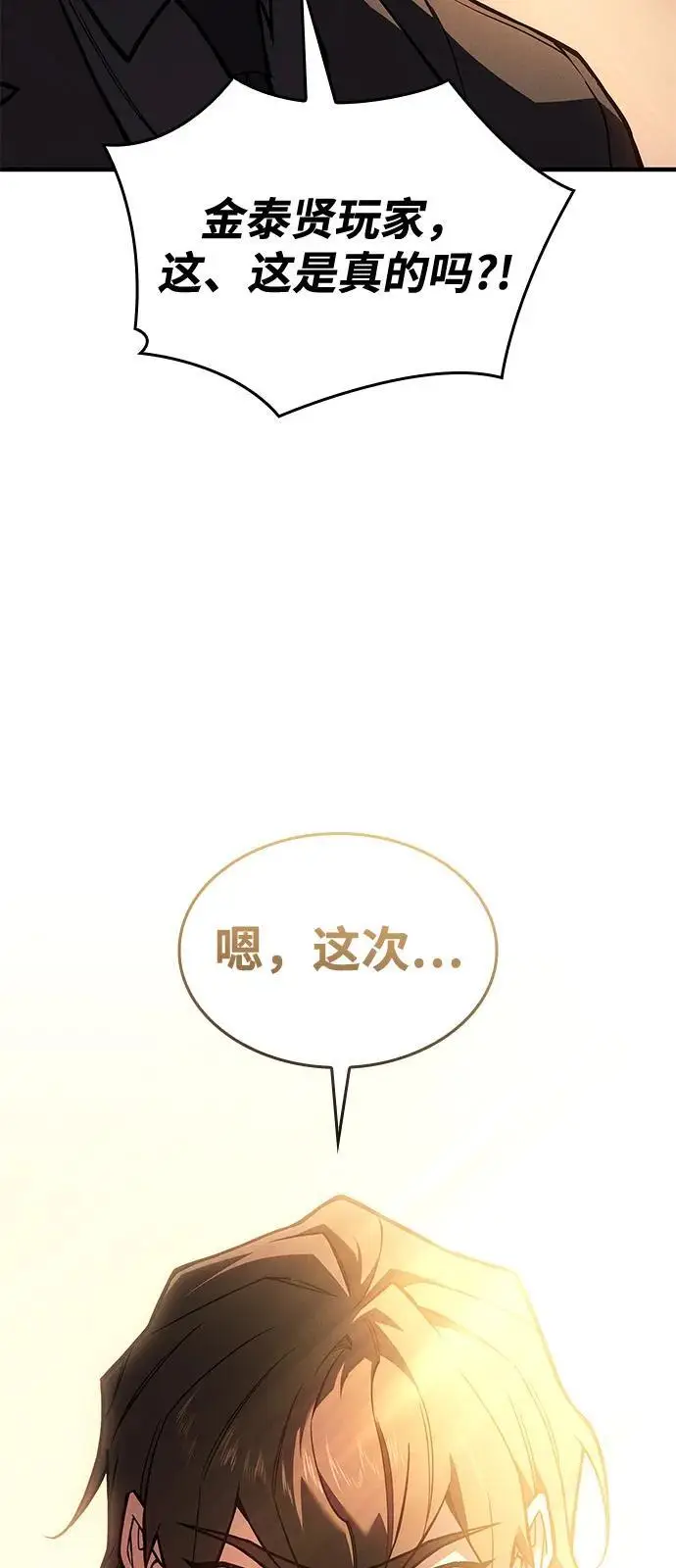 漫画《以王之力重生》第105话第99张图