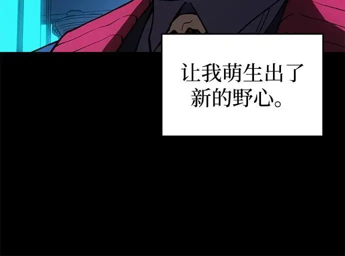《以王之力重生》第106话图103
