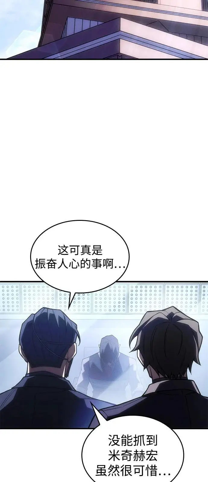 《以王之力重生》第106话图3