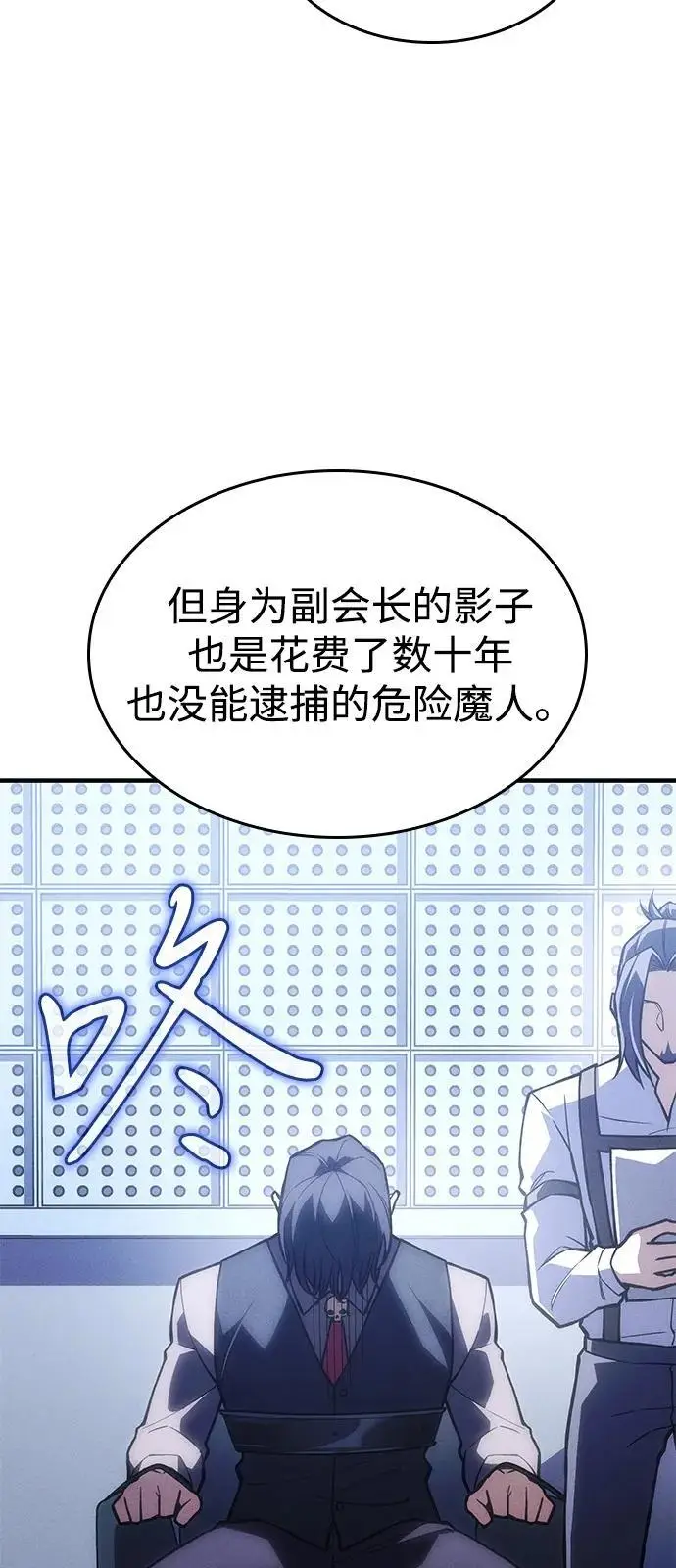 《以王之力重生》第106话图4