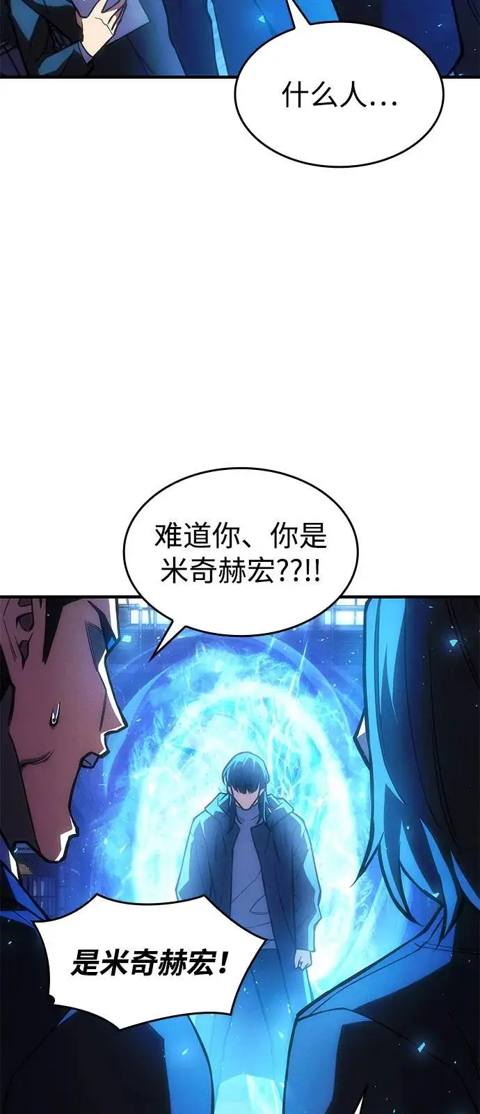 《以王之力重生》第106话图46
