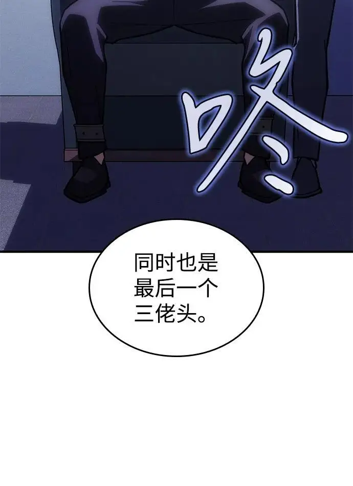 《以王之力重生》第106话图5