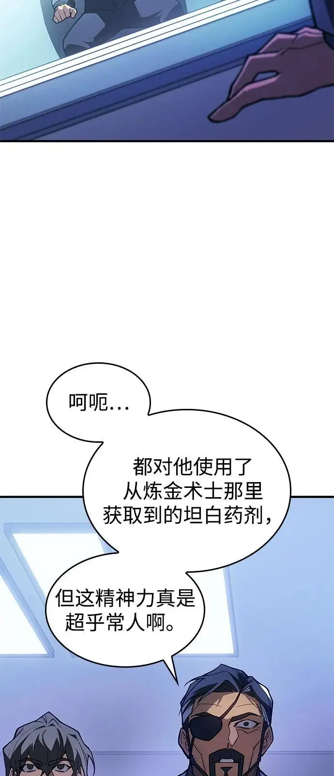 《以王之力重生》第106话图59