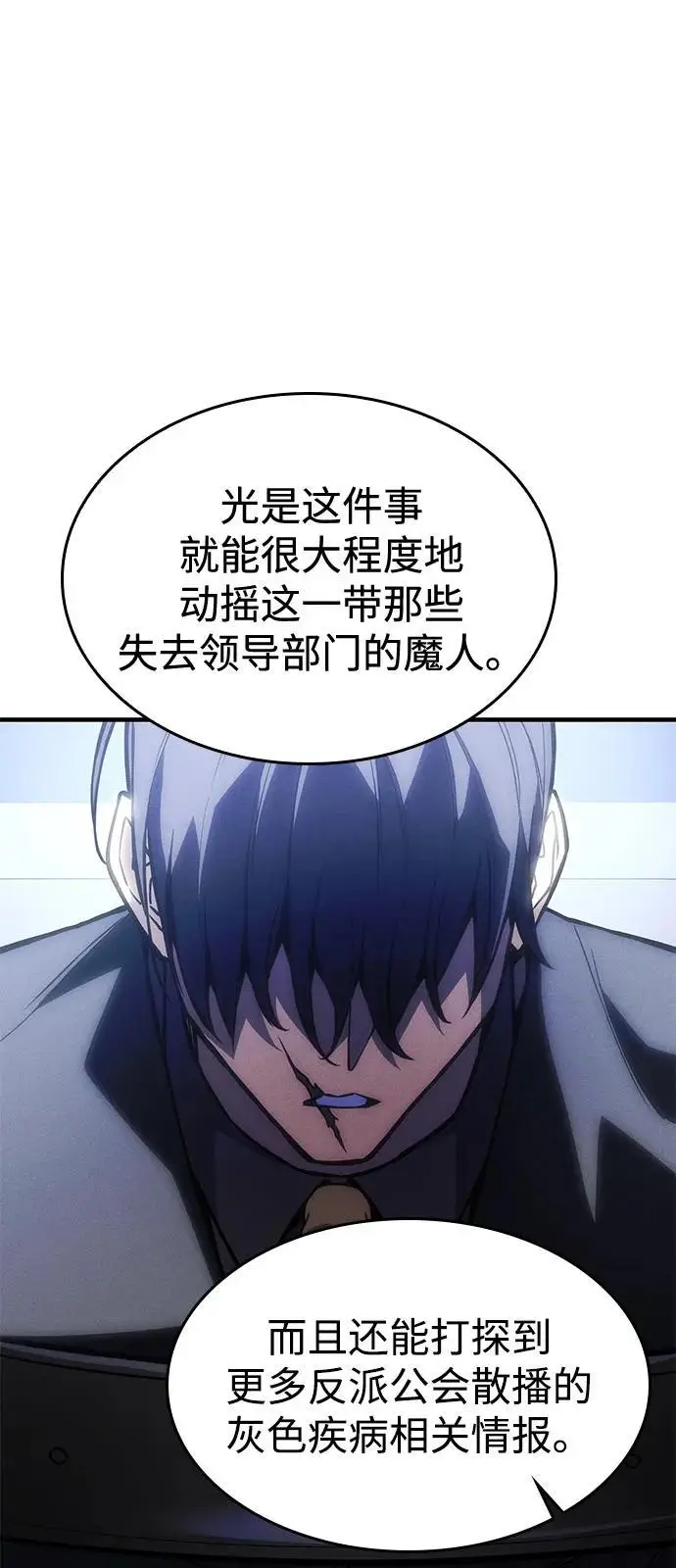 《以王之力重生》第106话图6
