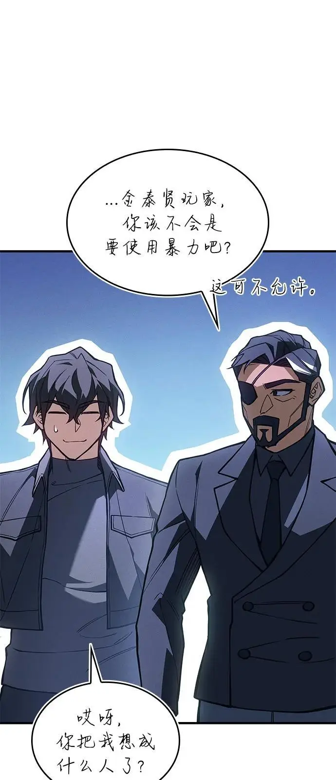 《以王之力重生》第106话图62