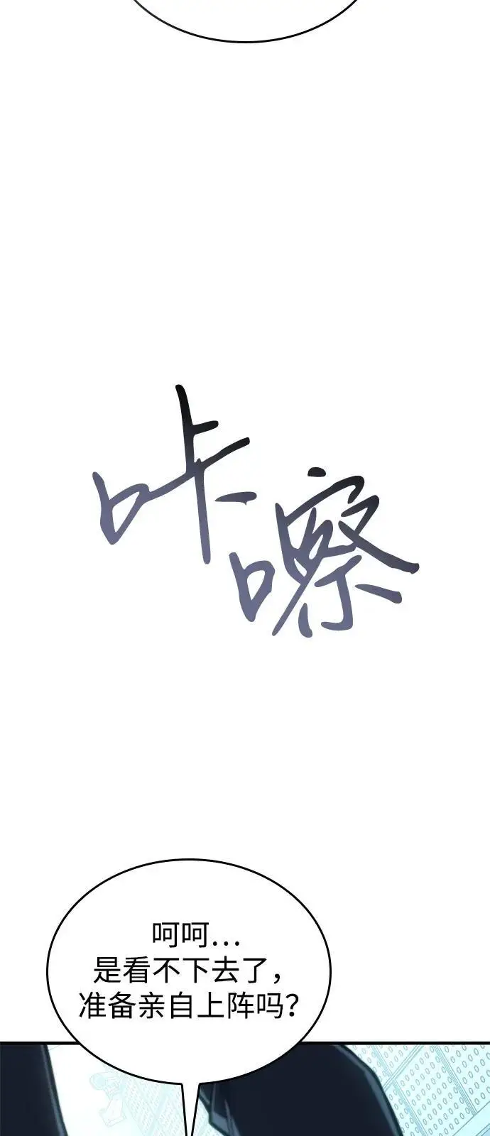 《以王之力重生》第106话图65
