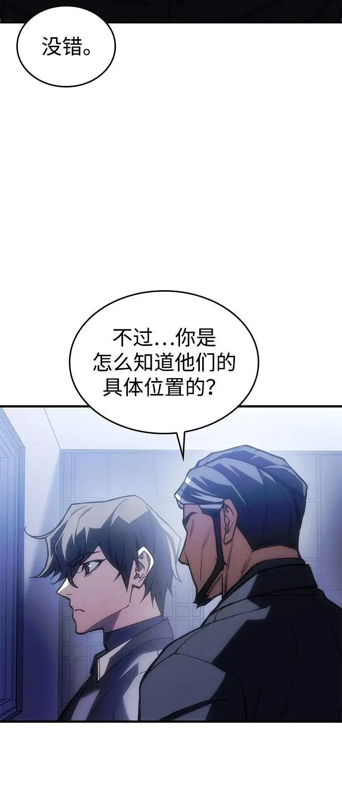 《以王之力重生》第106话图7
