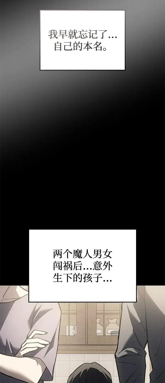 《以王之力重生》第106话图72