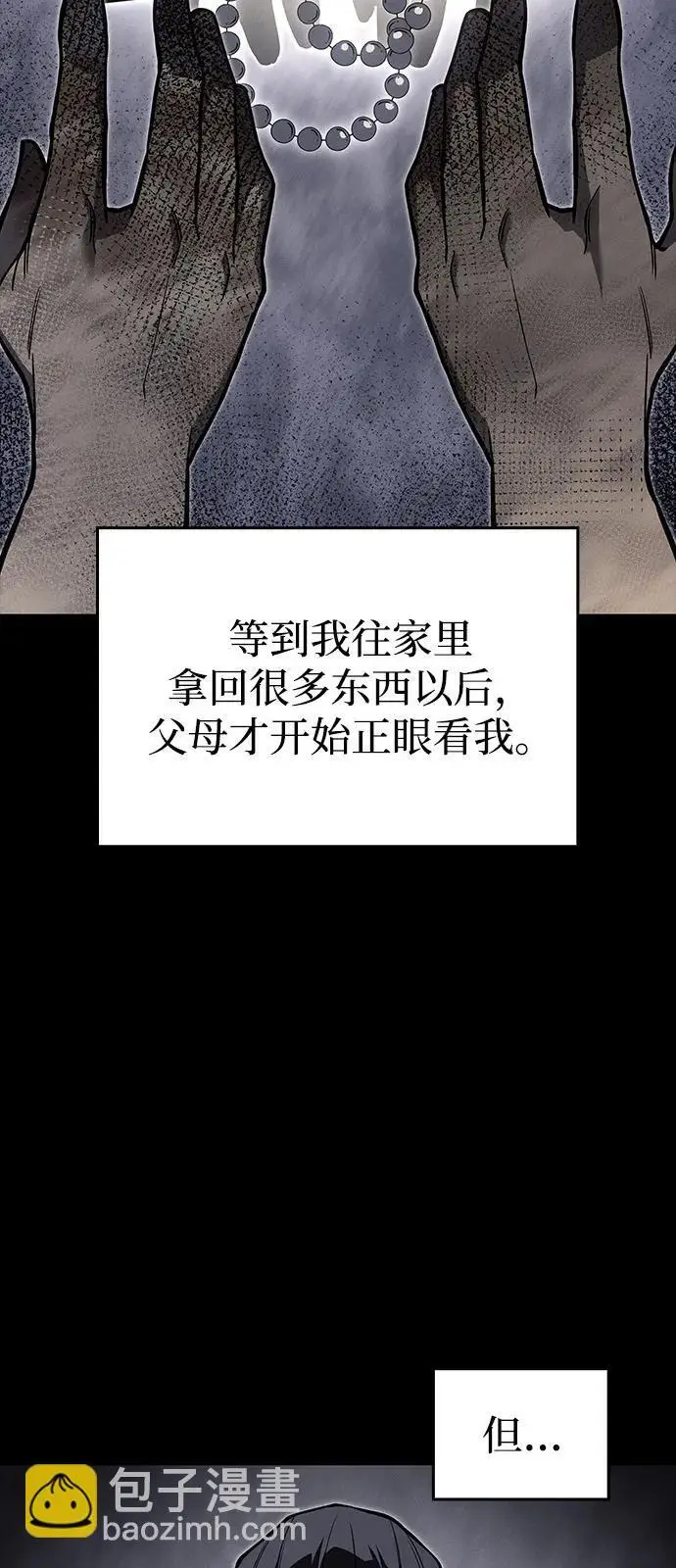 《以王之力重生》第106话图78
