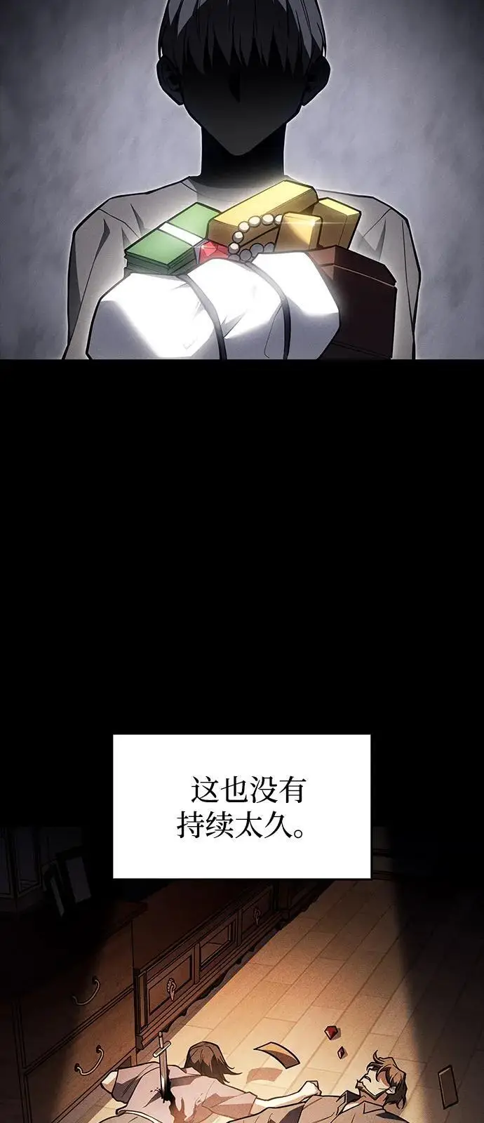 《以王之力重生》第106话图79